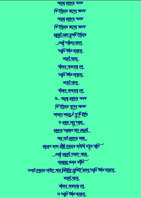 পরে না চোখের পলক লিরিক্স | Pore Na Chokher Polok Lyrics