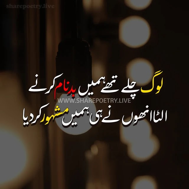 badnam poetry in urdu sms - Badnam Poetry Picture