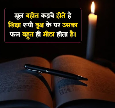 Best Education Shayari