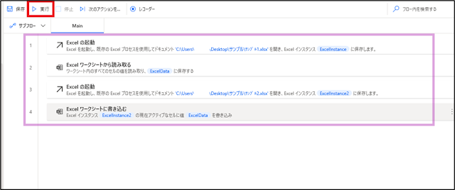 画面上の “実行” ボタンを押して、フローを動かしてみましょう