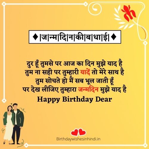 Lover Birthday Wishes In Hindi