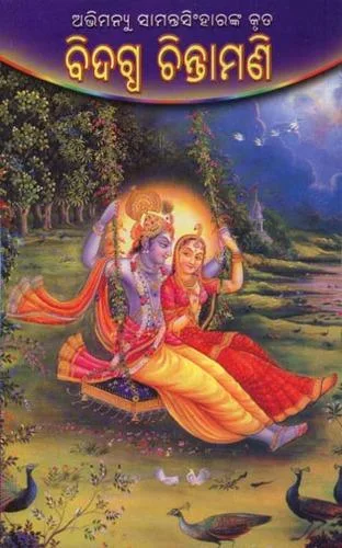 BIDAGDHA CHINTAMANI