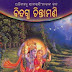 ବିଦଗ୍ଧ ଚିନ୍ତାମଣି | BIDAGDHA CHINTAMANI - ଅଭିମନ୍ୟୁ ସାମନ୍ତ ସିଂହାର - ABHIMANYU SAMANTASIMHARA - ODIA BOOK PDF FREE DOWNLOAD