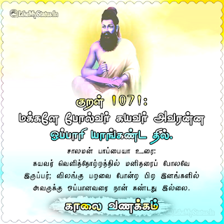 Thirukkural Kaalai Vanakkam