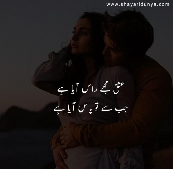 Love Shayari 2 Line | Love poetry in Urdu | Latest Love Shayari 2022 |‎ Romantic Shayari
