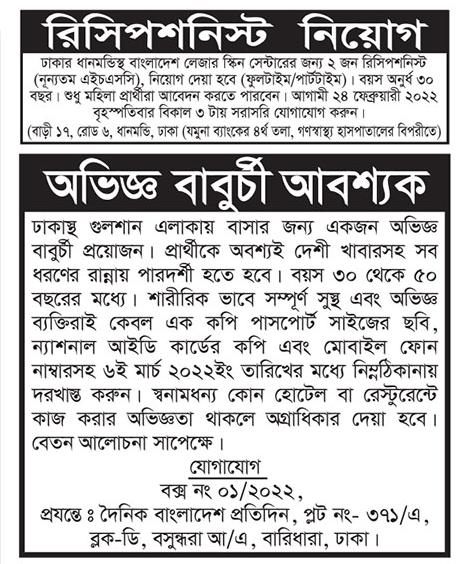 Today Newspaper published Job News 22 February 2022 - আজকের পত্রিকায় প্রকাশিত চাকরির খবর ২২ ফেব্রুয়ারি ২০২২ - দৈনিক পত্রিকায় প্রকাশিত চাকরির খবর ২২-০২-২০২২ - আজকের চাকরির খবর ২০২২ - চাকরির খবর ২০২২ - দৈনিক চাকরির খবর ২০২২ - Chakrir Khobor 2022 - Job circular 2022