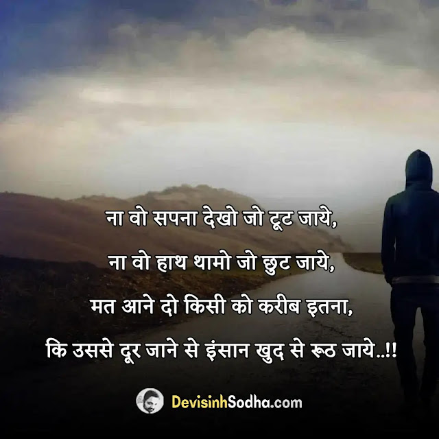 very heart touching sad quotes in hindi, heart touching status in hindi true life status, very heart touching sad quotes in hindi copy paste, one line heart touching status in hindi, sad shayari very heart touching sad quotes in hindi, broken heart very heart touching sad quotes in hindi, sad love quotes in hindi text, heart touching lines meaning in hindi, very heart touching sad quotes in hindi 2 lines, हार्ट टचिंग स्टेटस इन हिंदी ट्रू लाइफ स्टेटस