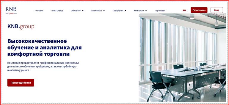 Мошеннический проект knb-group.net – Отзывы, развод. Компания KNB Group мошенники
