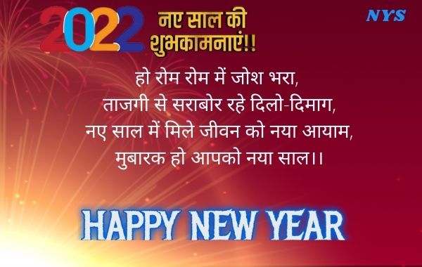 Happy-New-Year-2022-Shayari-Images-Photo-Wallpaper-HD-Download