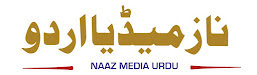 NAAZ MEDIA URDU