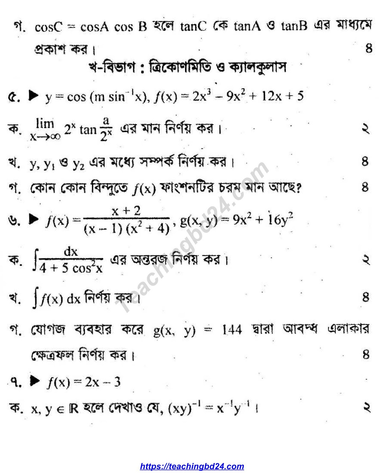 এইচএসসি উচ্চতর গণিত সাজেশন ২০২২ HSC Higher Mathematics Suggestion