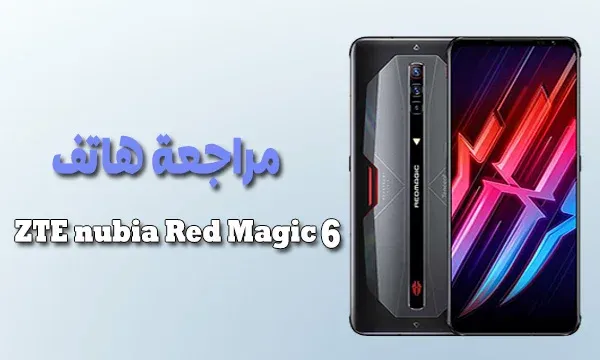 سعر ومواصفات هاتف ريد ماجيك 6 ZTE nubia Red Magic