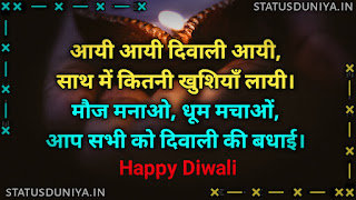 Happy Diwali Wishes Shayari Status Quotes In Hindi 2021