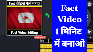 Fact Video Kaise Edit Kare.