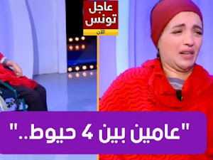حلقة مؤثرة في 'صفي قلبك : "عندي عامين على كرسي متحرك.. ولدي عمرو 9 سنين لاهي بيا" (فيديو)