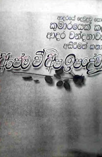 Apema Vee Apa Ipadewa by Sujeewa Prasanna Arachchi Sinhala Novel PDF Free Download