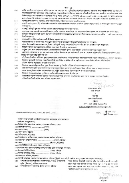 Gaibandha DC Office Job Circular 2021 || জেলা প্রশাসকের কার্যালয়, গাইবান্ধা নিয়োগ বিজ্ঞপ্তি ২০২১