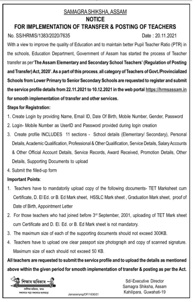 Mutual Teacher Transfer 2021