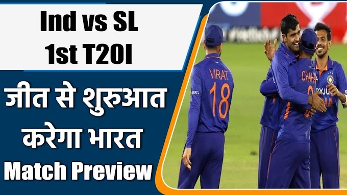 Ind vs SL 1st T20I