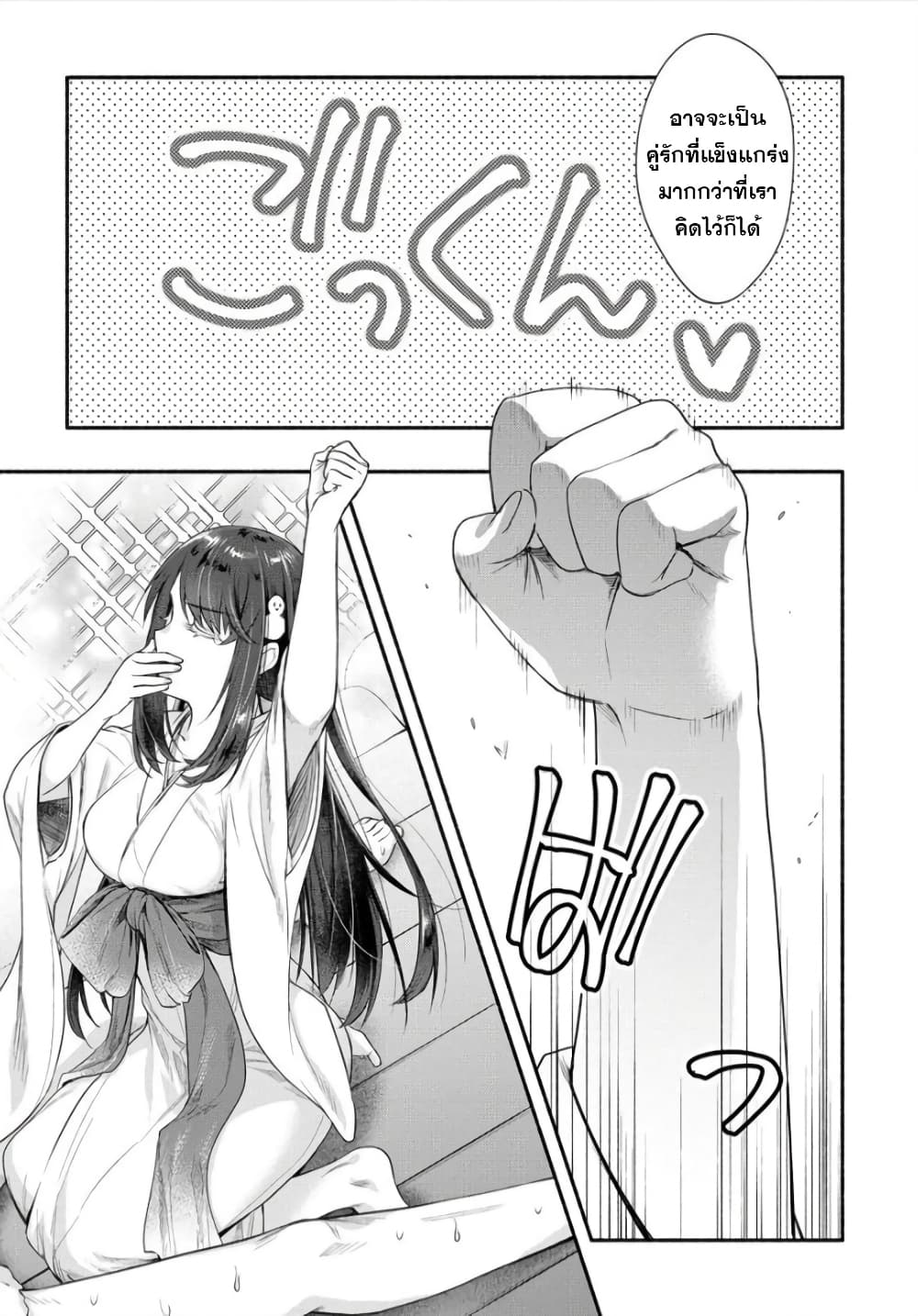 Yuki no Niiduma wa Boku to Tokeaitai - หน้า 36