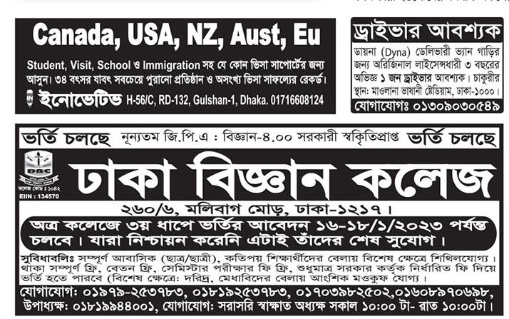 দৈনিক পত্রিকা চাকরির খবর ১৭ জানুয়ারি ২০২৩ - All Daily Newspaper Job Circular 17 January 2023 - আজকের চাকরির খবর ১৭-০১-২০২৩ - আজকের চাকরির খবর ২০২৩ - চাকরির খবর ২০২৩ - দৈনিক চাকরির খবর ২০২৩ - Chakrir Khobor 2023 - Job circular 2023