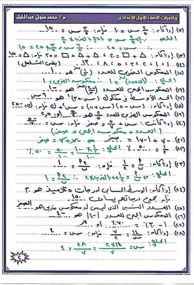 مراجعة الجبر والهندسة بالإجابات أولى إعدادي ترم أول 2023 مستر محمد عبد الجليل AVvXsEgKooOg57XDj4LZEdVUvJ7jW-vYAhz6pA0yj83yC8rW9PHckIR7NIqnEvXnCgsyhYL_LgaR5iN6k4Qh0wsaPX4i5ih643fOQylGXvfmVQNPfdTdtvJwW4NYl4OzYhjwDk9zSOMhx9LiQhgIqsWMsFPt3oWuTMxAAQDDjS7L0UYq334IAKRZoz-DGxvSPw=s16000