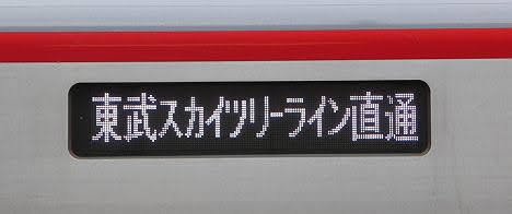 東京メトロ日比谷線　東武日光線直通　普通　南栗橋行き10　70000系(TN03)