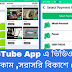 WhiteTube App এ ভিডিও দেখে টাকা ইনকাম ,সরাসরি বিকাশে পেমেন্ট new incame apps 2021