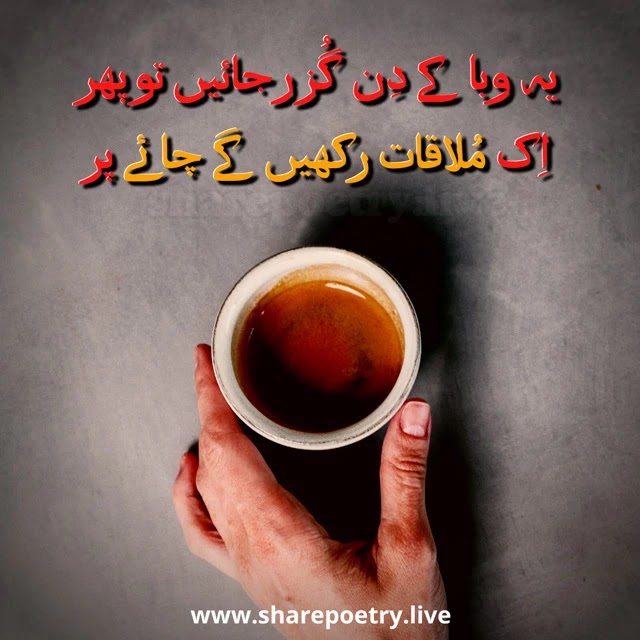 Tea Poetry In Urdu - Chai Shayari In Urdu 2022 images