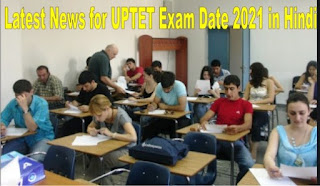 Latest News for UPTET Exam Date 2021 in Hindi