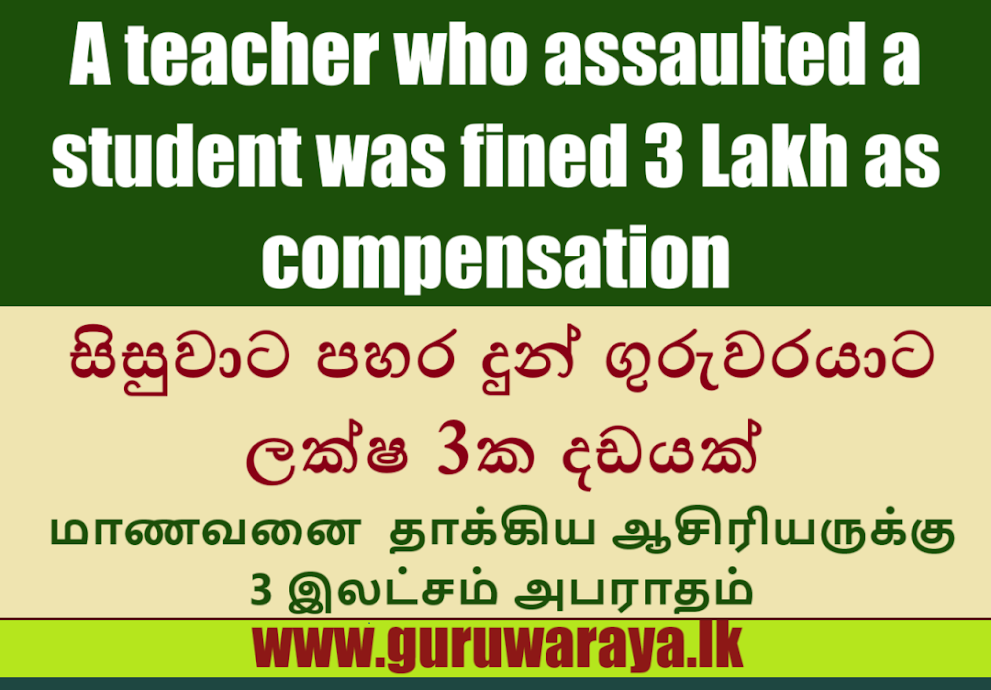 3 Lakh fine for Teacher who assaulted a student