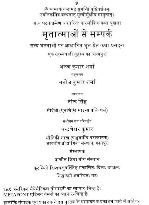 मृतात्माओ से संपर्क हिन्दी पुस्तक पीडीएफ | Mritatmaon Se Sampark Hindi Book PDF