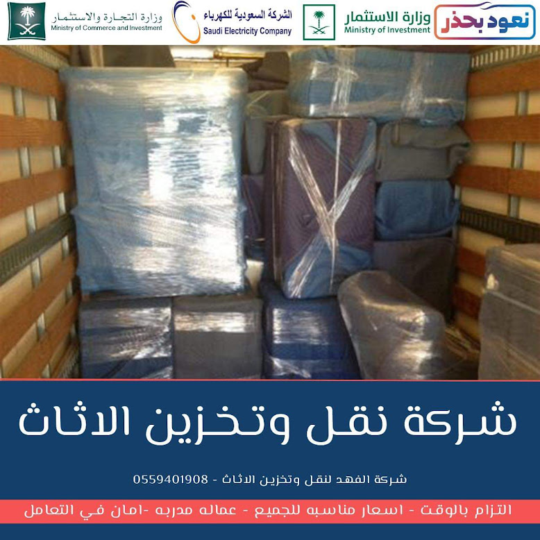 افضل شركة تخزين اثاث