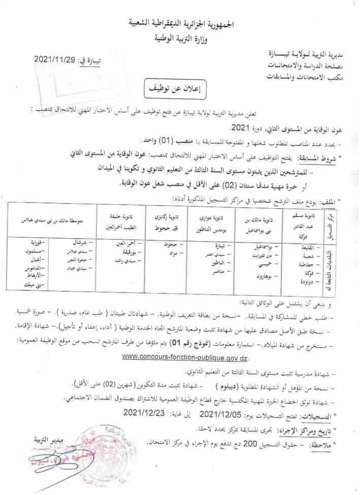 مديرية التربية تيبازة