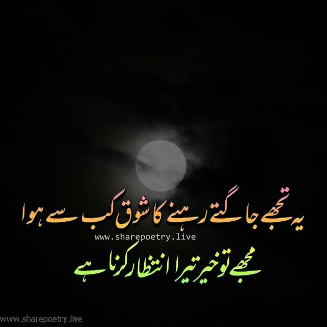Good Night Urdu Poetry Images Download - The moon is behind the clouds