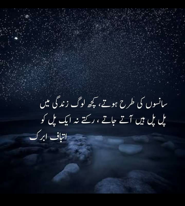 Top 35 famous atbaf abrak poetry in urdu | atbaf abrak Shayari | atbaf abrak 2line poetry