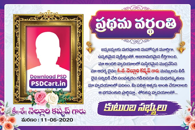 First Death Anniversary Telugu Quotes and Flex Banner PSD Download - PSD Cart