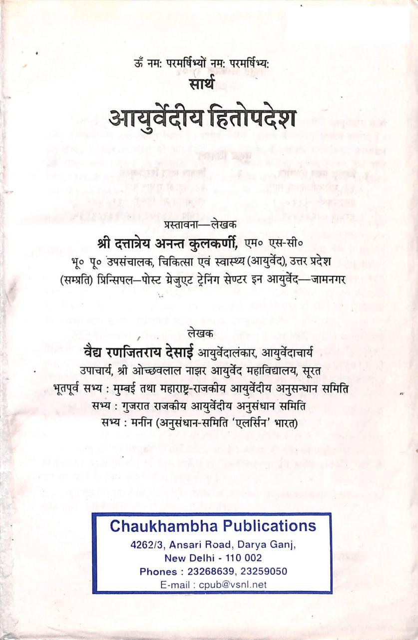 Ayurvedic-Hitopadesha-Hindi-Book-PDF-download