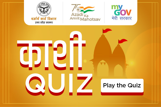 MyGov.in Kashi Quiz