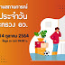 อว.สรุปพื้นที่เฝ้าระวังสถานการณ์น้ำ 14 ต.ค. 64 ณ เวลา 9:00 น.