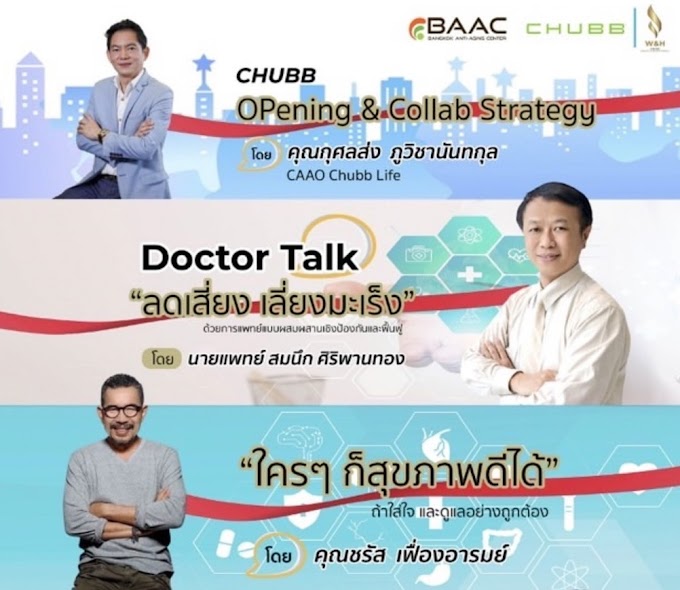 “Doctor Talk” “ลดเสี่ยง เลี่ยงมะเร็ง” 