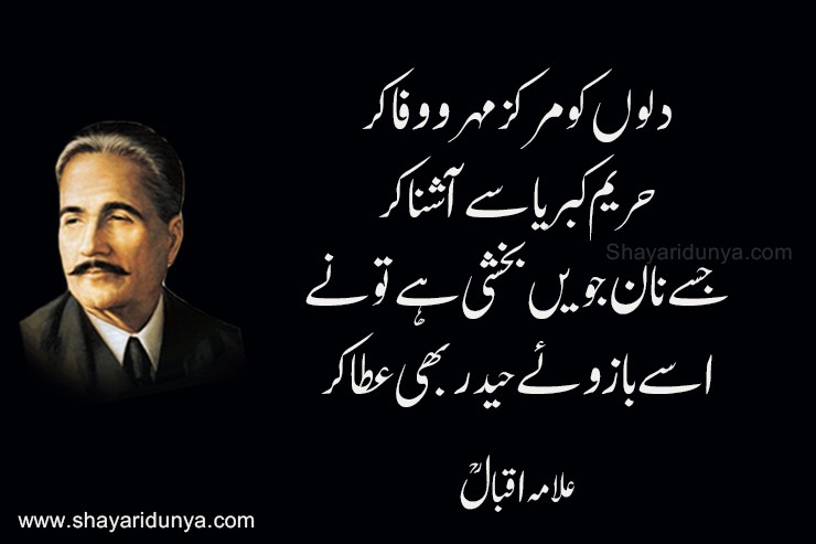 Allama iqbal famous poetry | Allama iqbal poetry in urdu for youth | Allama iqbal shayari  | Allama iqbal poetry
