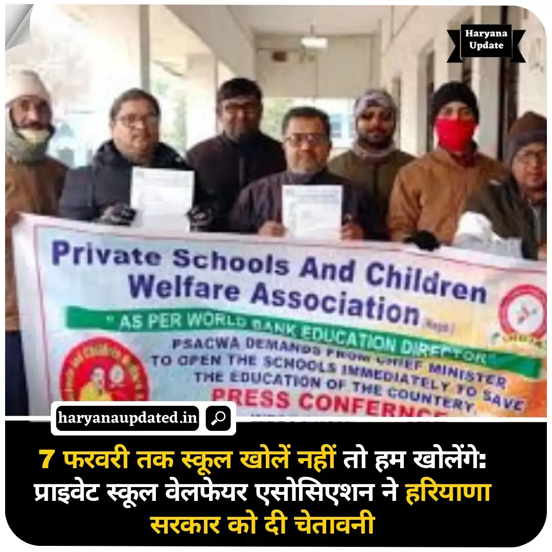 haryana below 10th class school reopen news, haryana junior class school reopen date, haryana 8th 9th 5th class school reopen date, when will school reopen in haryana, latest haryana schools education news in hindi