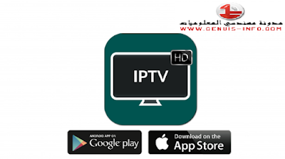 كيفية مشاهدة قنوات IPTV التلفزيونية الأندرويد