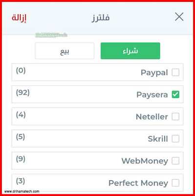 بيع وشراء العملات الالكترونية في الجزائر