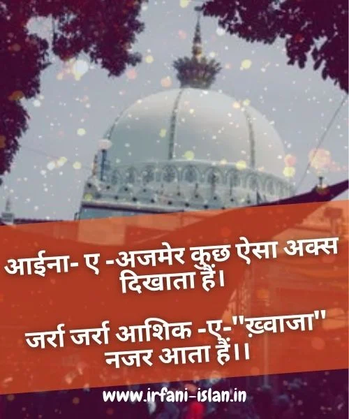 khwaja_garib_nawaz_status_in_hindi