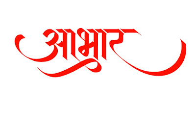 Aabhar Text Png Download