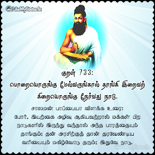 Thirukkural 733