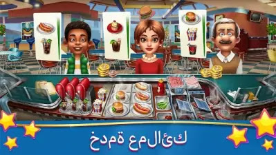 تحميل لعبة cooking fever  مهكرة