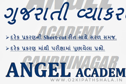  Angel Academy Gujarati grammar PDF | Gujarati Grammar PDF Download